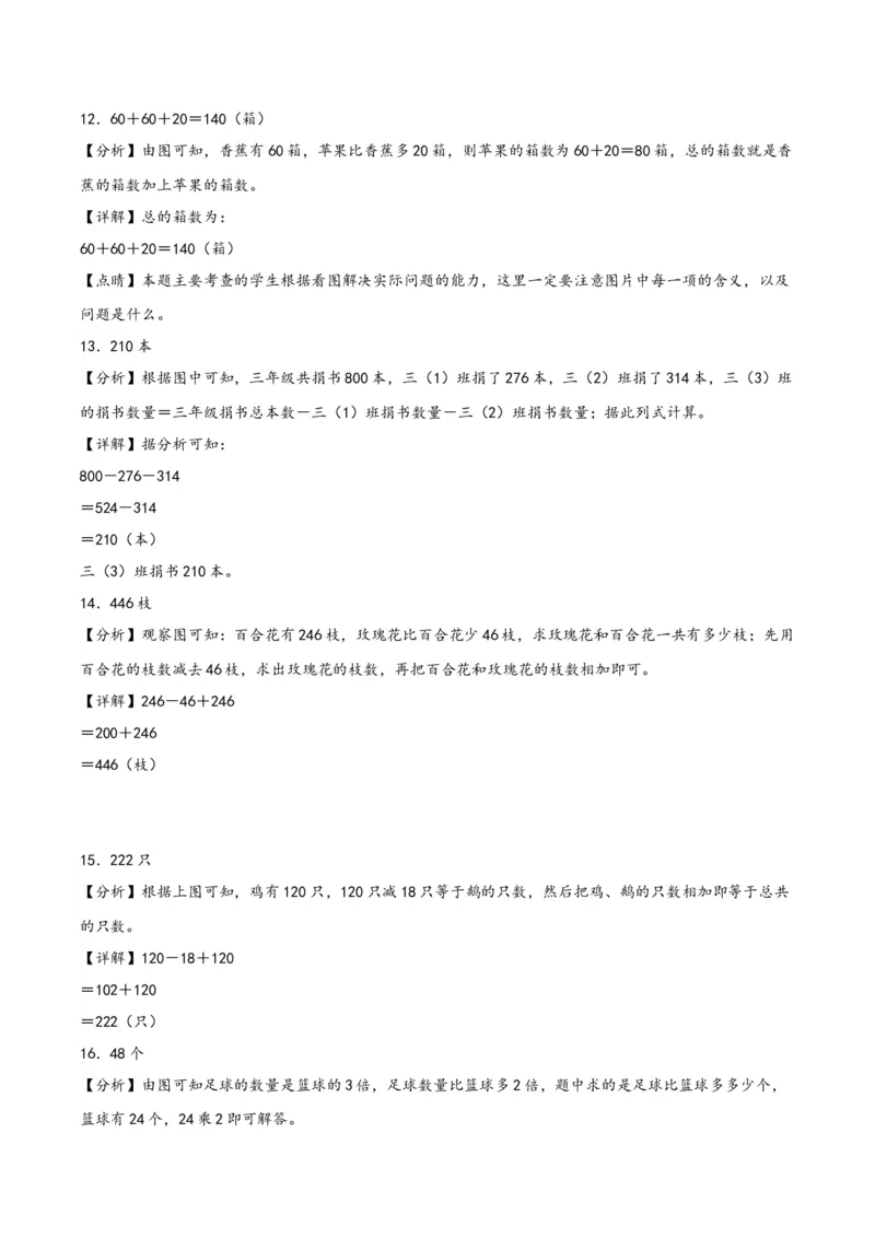 专题2解决问题的策略-（苏教版）_三年级数学下册（苏教版）_知识解读+题型专练-T2