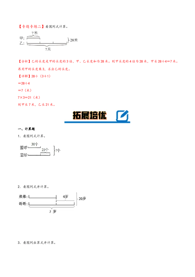 专题2解决问题的策略-（苏教版）_三年级数学下册（苏教版）_知识解读+题型专练-T2