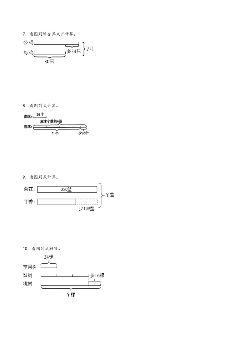 专题2解决问题的策略-（苏教版）_三年级数学下册（苏教版）_知识解读+题型专练-T2
