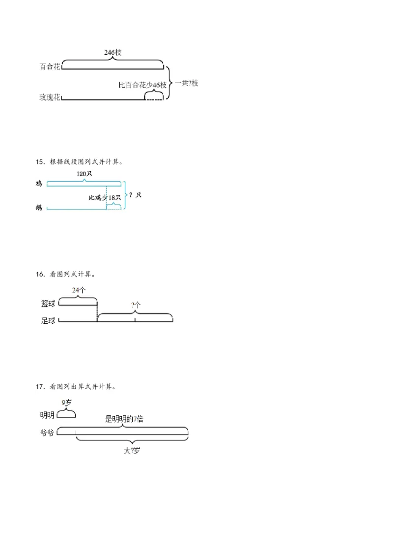 专题2解决问题的策略-（苏教版）_三年级数学下册（苏教版）_知识解读+题型专练-T2