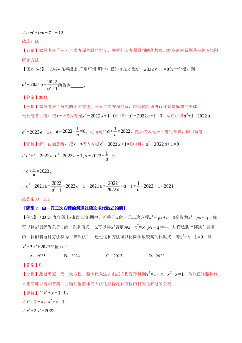 专题21.1一元二次方程（十大题型）（举一反三）（人教版）（教师版）_初中数学_九年级数学上册（人教版）_母题专项-U66_2025版
