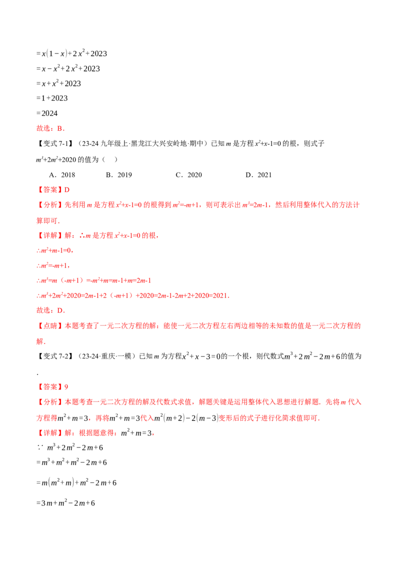 专题21.1一元二次方程（十大题型）（举一反三）（人教版）（教师版）_初中数学_九年级数学上册（人教版）_母题专项-U66_2025版