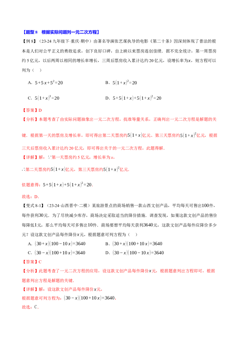 专题21.1一元二次方程（十大题型）（举一反三）（人教版）（教师版）_初中数学_九年级数学上册（人教版）_母题专项-U66_2025版