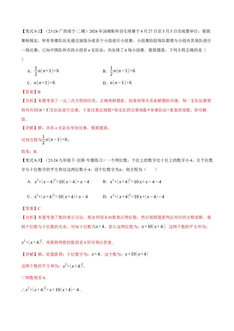 专题21.1一元二次方程（十大题型）（举一反三）（人教版）（教师版）_初中数学_九年级数学上册（人教版）_母题专项-U66_2025版