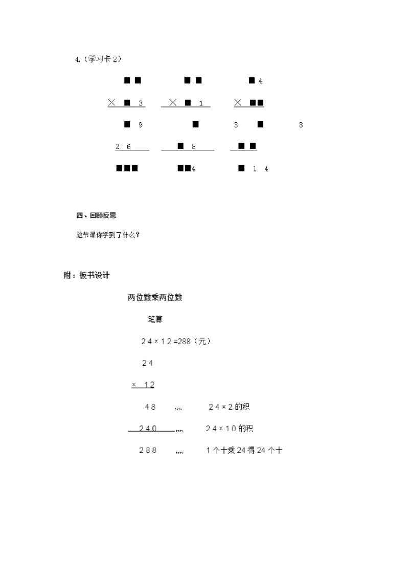 《2.不进位的两位数乘两位数的笔算》安徽刘柳老师-市级_三年级数学下册（苏教版）_苏教版数学3下优质公开课_一两位数乘两位数_2.不进位的两位数乘两位数的笔算（选择8位参考）