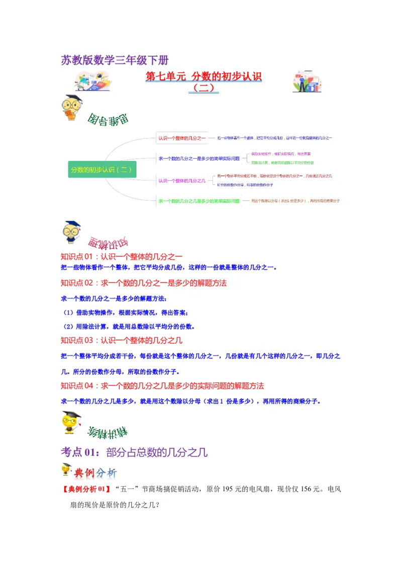 第七单元分数的初步认识（二）（学生版）-三年级数学下册单元复习讲义（苏教版）(1)_三年级数学下册（苏教版）_知识总结