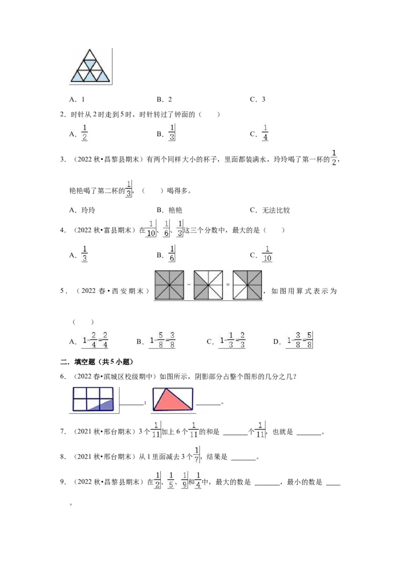 第七单元分数的初步认识（二）（学生版）-三年级数学下册单元复习讲义（苏教版）(1)_三年级数学下册（苏教版）_知识总结
