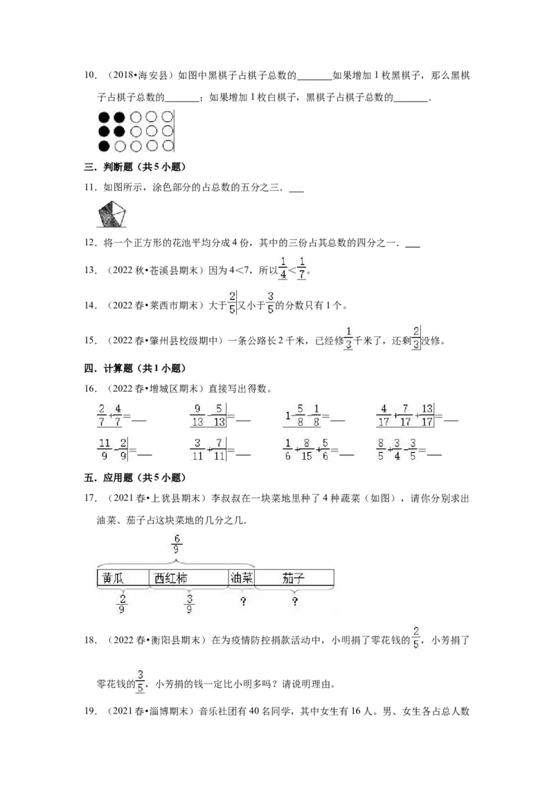 第七单元分数的初步认识（二）（学生版）-三年级数学下册单元复习讲义（苏教版）(1)_三年级数学下册（苏教版）_知识总结