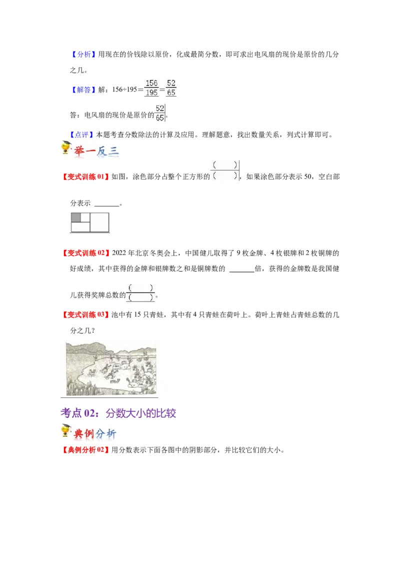 第七单元分数的初步认识（二）（学生版）-三年级数学下册单元复习讲义（苏教版）(1)_三年级数学下册（苏教版）_知识总结