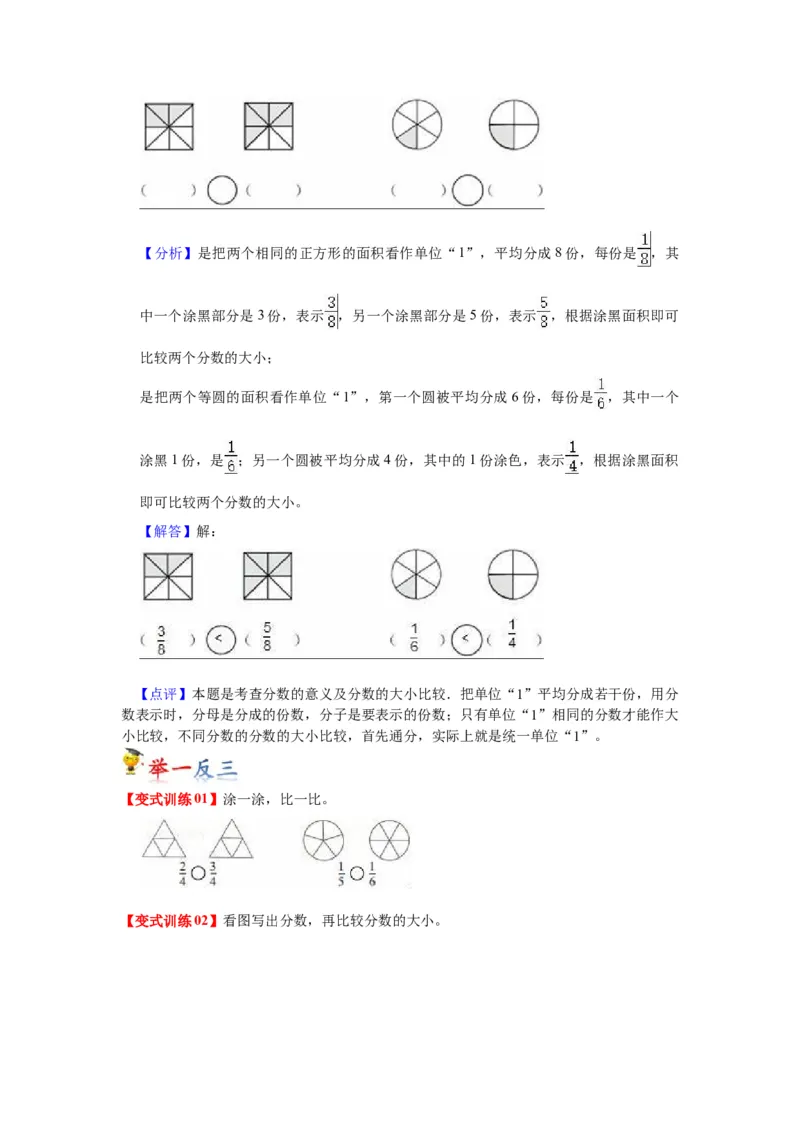 第七单元分数的初步认识（二）（学生版）-三年级数学下册单元复习讲义（苏教版）(1)_三年级数学下册（苏教版）_知识总结