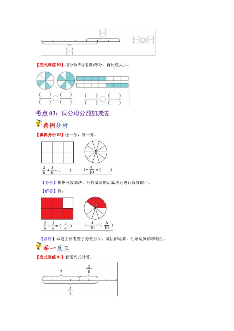 第七单元分数的初步认识（二）（学生版）-三年级数学下册单元复习讲义（苏教版）(1)_三年级数学下册（苏教版）_知识总结