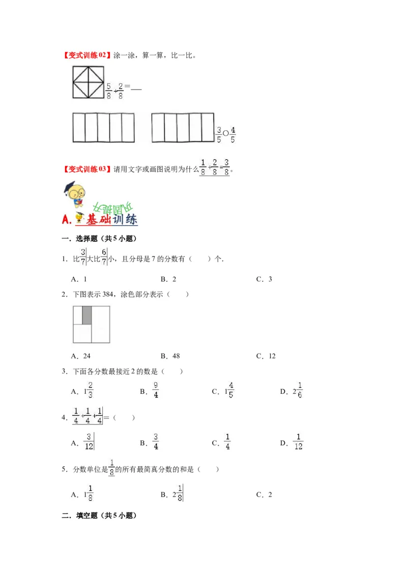 第七单元分数的初步认识（二）（学生版）-三年级数学下册单元复习讲义（苏教版）(1)_三年级数学下册（苏教版）_知识总结
