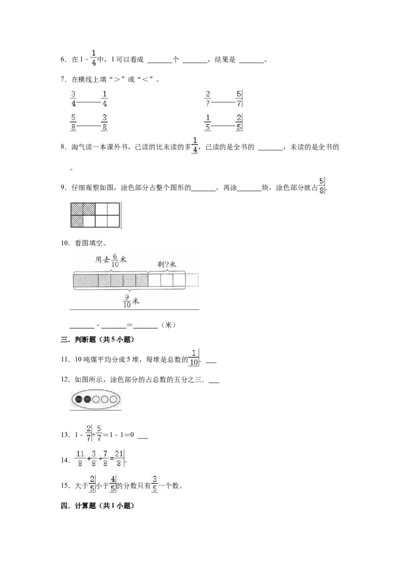 第七单元分数的初步认识（二）（学生版）-三年级数学下册单元复习讲义（苏教版）(1)_三年级数学下册（苏教版）_知识总结