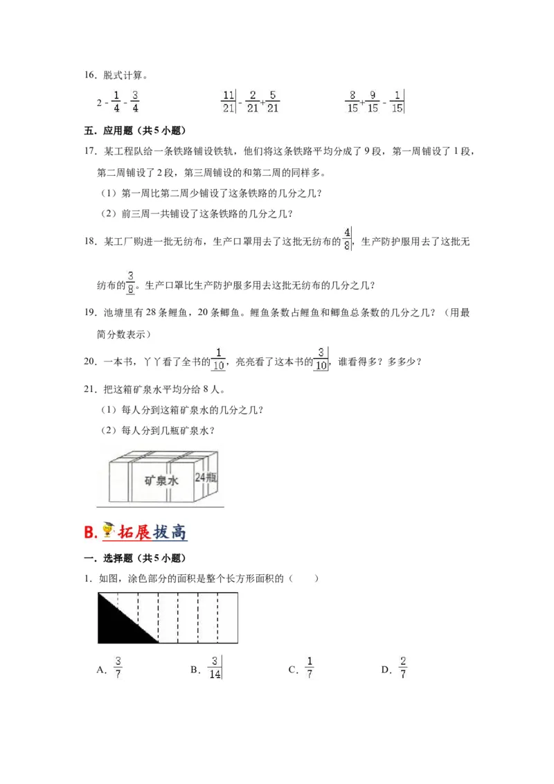 第七单元分数的初步认识（二）（学生版）-三年级数学下册单元复习讲义（苏教版）(1)_三年级数学下册（苏教版）_知识总结