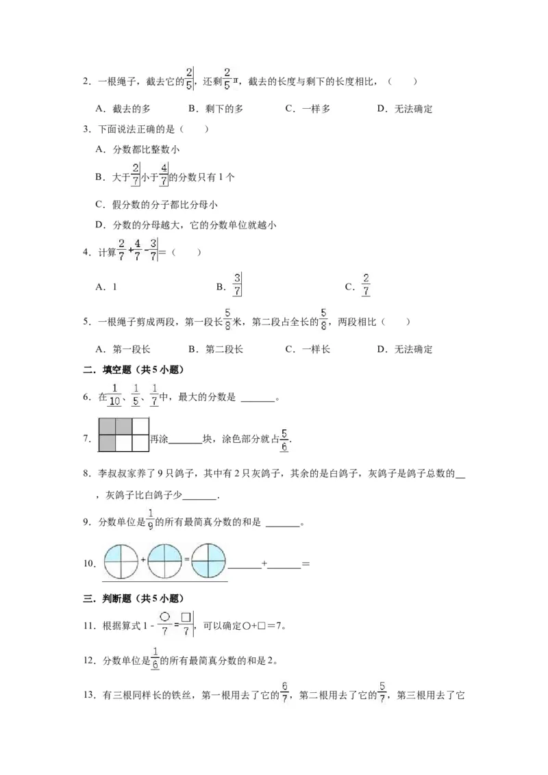 第七单元分数的初步认识（二）（学生版）-三年级数学下册单元复习讲义（苏教版）(1)_三年级数学下册（苏教版）_知识总结