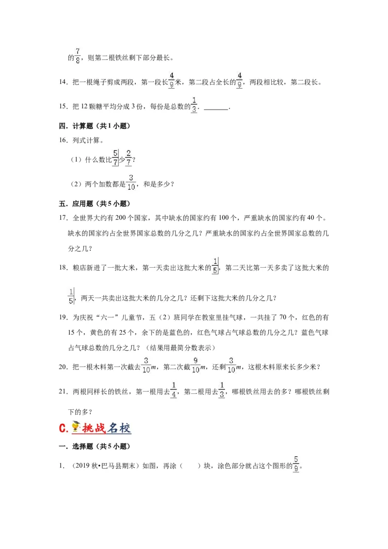 第七单元分数的初步认识（二）（学生版）-三年级数学下册单元复习讲义（苏教版）(1)_三年级数学下册（苏教版）_知识总结