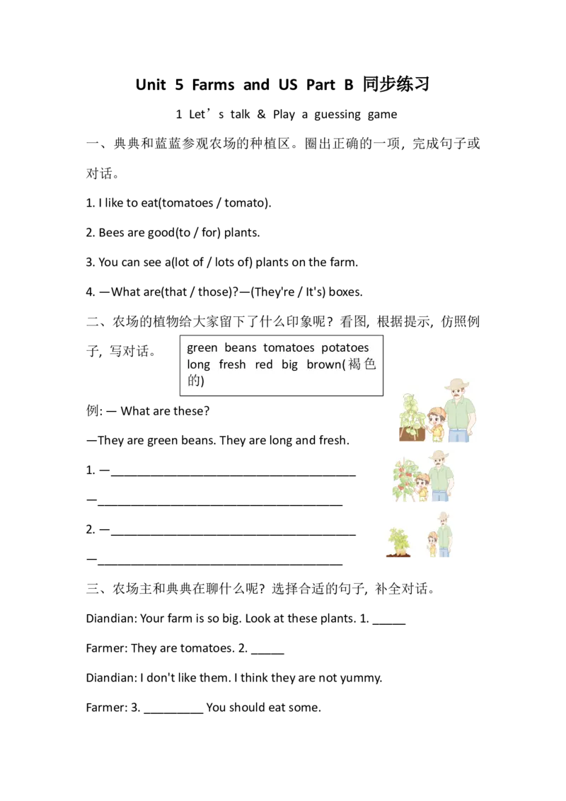 Unit5FarmsandUSPartB同步练习（含答案）_08同步练习（全册）