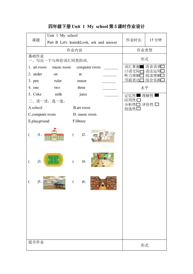 Unit1第5课时（分层作业）PartBLet'sleran&Look,askandanswer-（人教PEP版）_同步练习