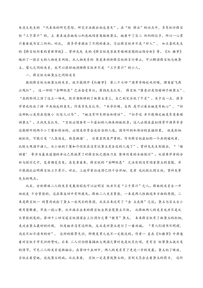 《红楼梦》第3课时：把握红楼梦中的人物关系（教学设计）-（统编版必修下册）_高语_高中语文_必修下册_教学设计