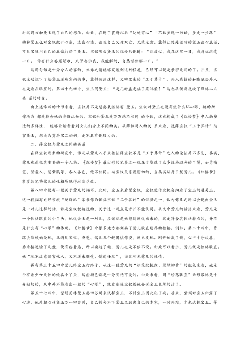 《红楼梦》第3课时：把握红楼梦中的人物关系（教学设计）-（统编版必修下册）_高语_高中语文_必修下册_教学设计