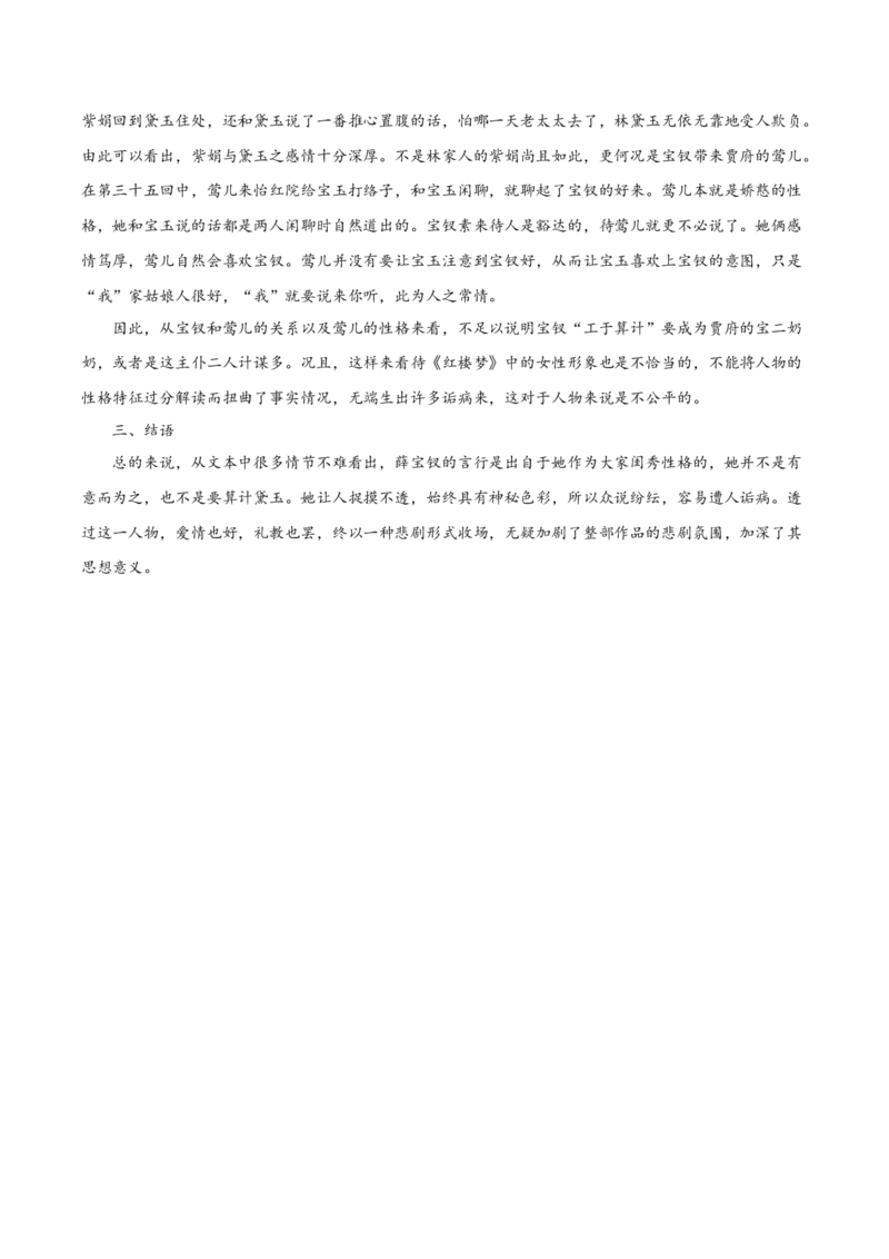 《红楼梦》第3课时：把握红楼梦中的人物关系（教学设计）-（统编版必修下册）_高语_高中语文_必修下册_教学设计