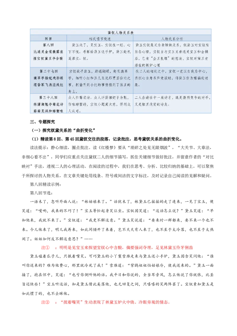 《红楼梦》第3课时：把握红楼梦中的人物关系（教学设计）-（统编版必修下册）_高语_高中语文_必修下册_教学设计