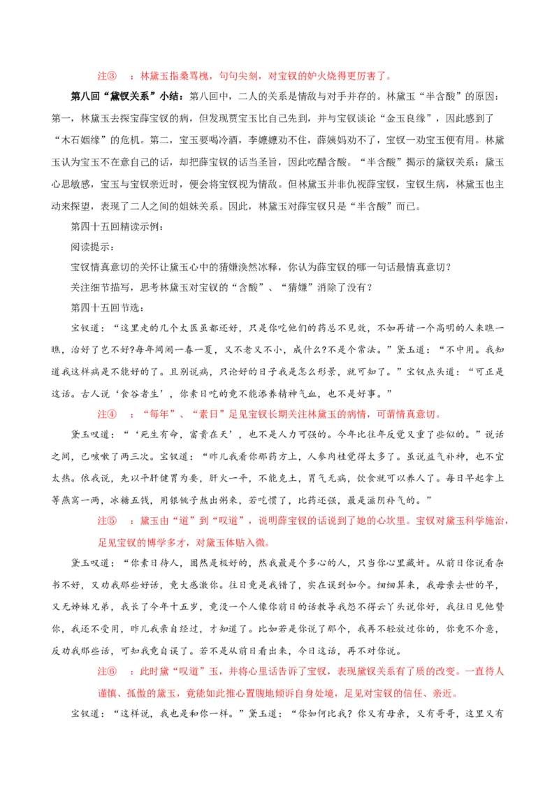 《红楼梦》第3课时：把握红楼梦中的人物关系（教学设计）-（统编版必修下册）_高语_高中语文_必修下册_教学设计