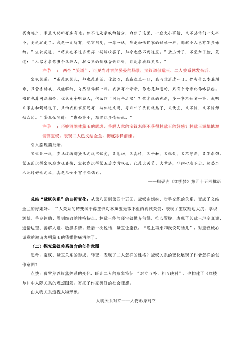 《红楼梦》第3课时：把握红楼梦中的人物关系（教学设计）-（统编版必修下册）_高语_高中语文_必修下册_教学设计
