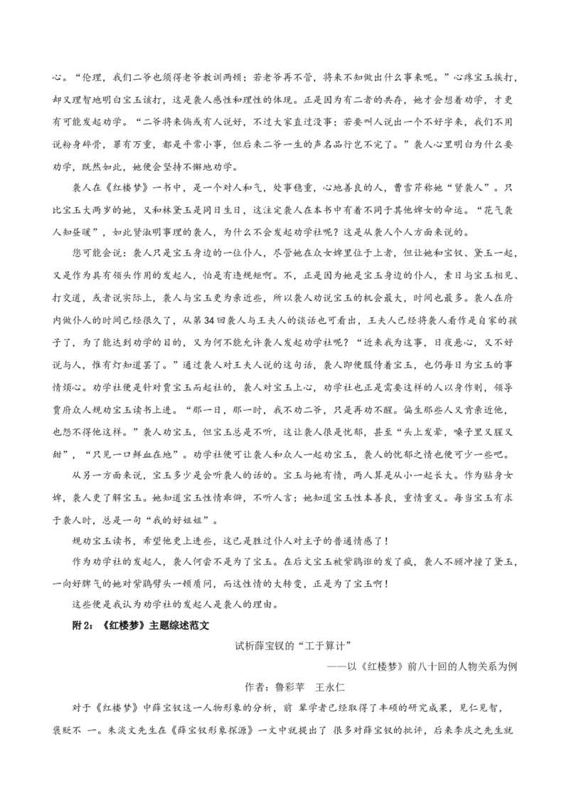 《红楼梦》第3课时：把握红楼梦中的人物关系（教学设计）-（统编版必修下册）_高语_高中语文_必修下册_教学设计