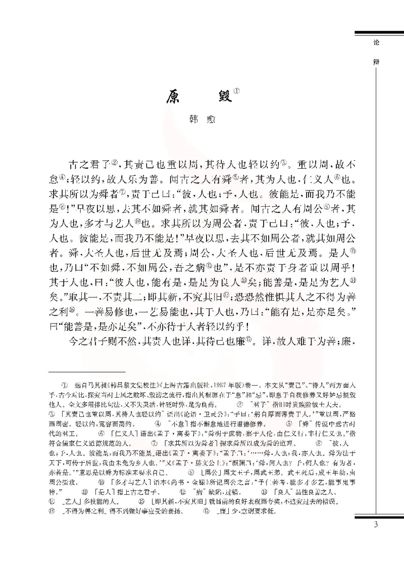 语文选修唐宋八大家散文选读_高中课本电子全科人教版语数英政历地物化生必修选修全套课本PPT_高中课本苏教版_高中语文苏教版