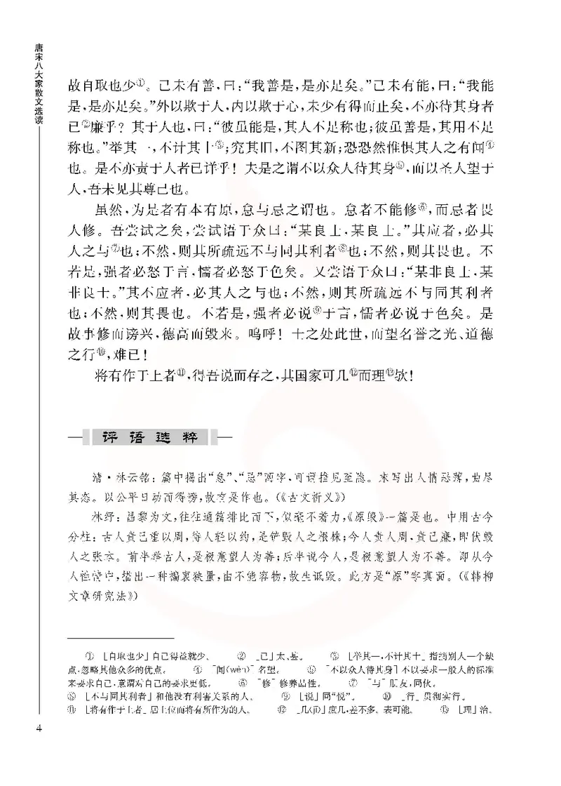 语文选修唐宋八大家散文选读_高中课本电子全科人教版语数英政历地物化生必修选修全套课本PPT_高中课本苏教版_高中语文苏教版