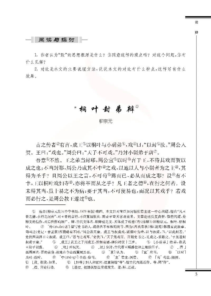 语文选修唐宋八大家散文选读_高中课本电子全科人教版语数英政历地物化生必修选修全套课本PPT_高中课本苏教版_高中语文苏教版