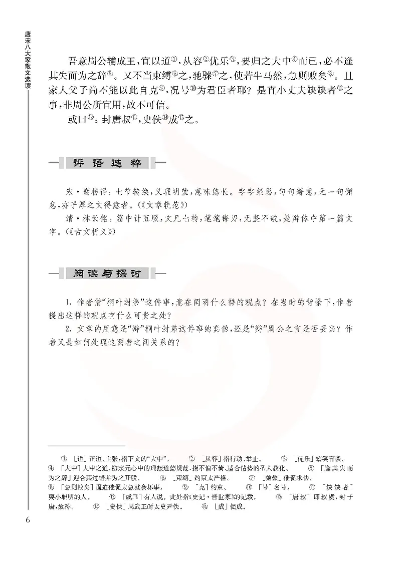 语文选修唐宋八大家散文选读_高中课本电子全科人教版语数英政历地物化生必修选修全套课本PPT_高中课本苏教版_高中语文苏教版