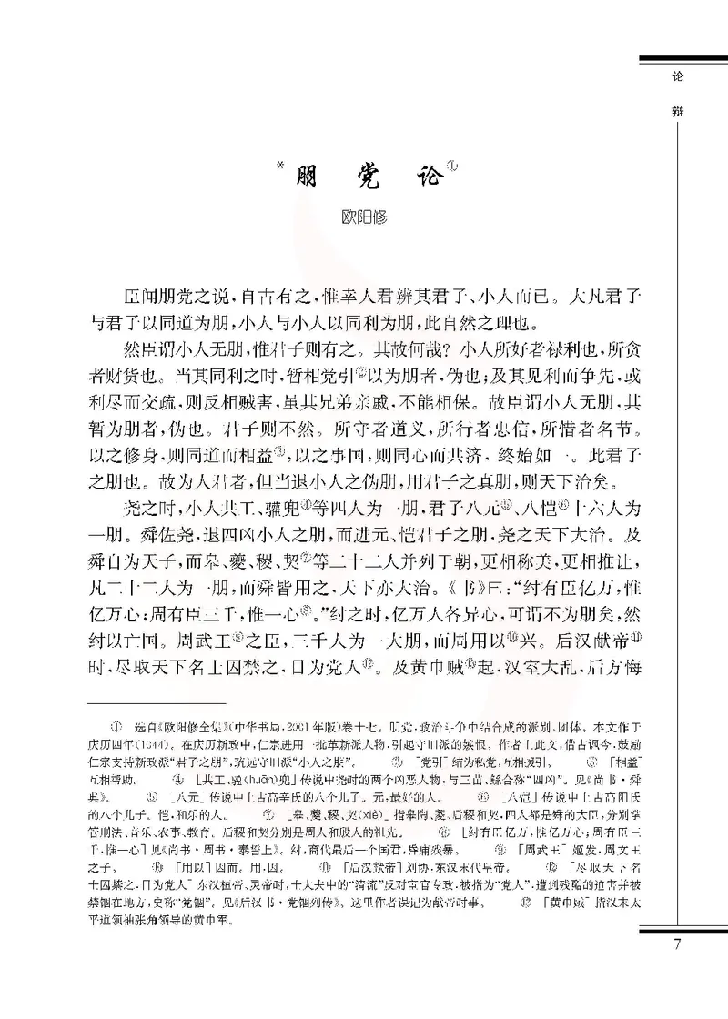 语文选修唐宋八大家散文选读_高中课本电子全科人教版语数英政历地物化生必修选修全套课本PPT_高中课本苏教版_高中语文苏教版
