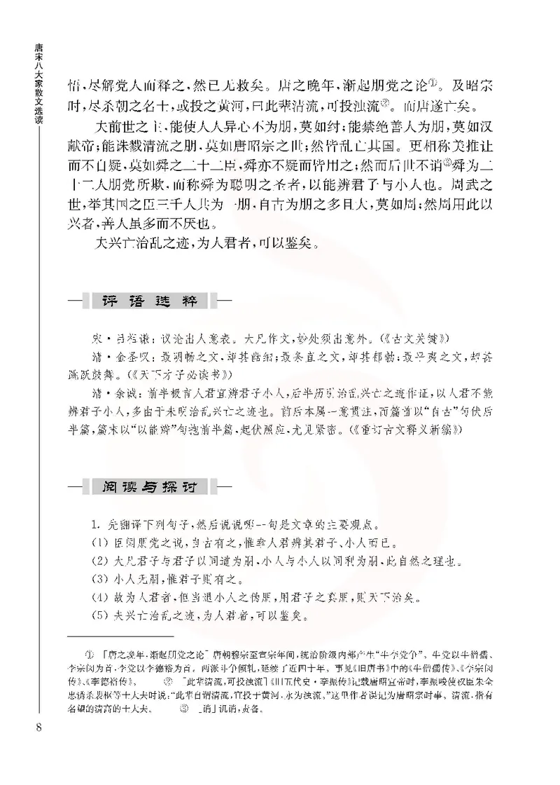 语文选修唐宋八大家散文选读_高中课本电子全科人教版语数英政历地物化生必修选修全套课本PPT_高中课本苏教版_高中语文苏教版