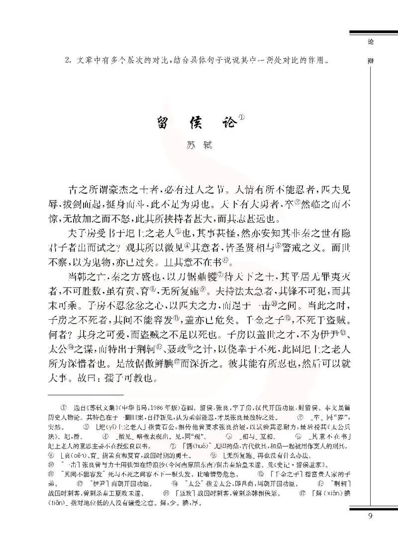 语文选修唐宋八大家散文选读_高中课本电子全科人教版语数英政历地物化生必修选修全套课本PPT_高中课本苏教版_高中语文苏教版