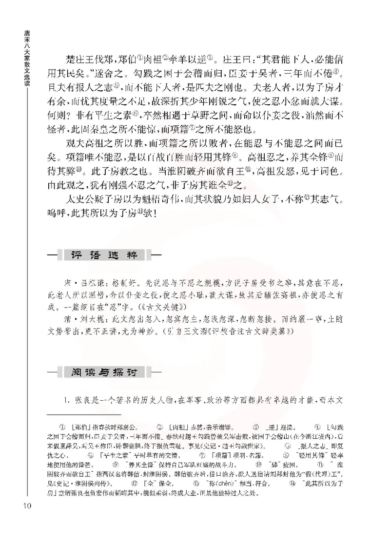 语文选修唐宋八大家散文选读_高中课本电子全科人教版语数英政历地物化生必修选修全套课本PPT_高中课本苏教版_高中语文苏教版