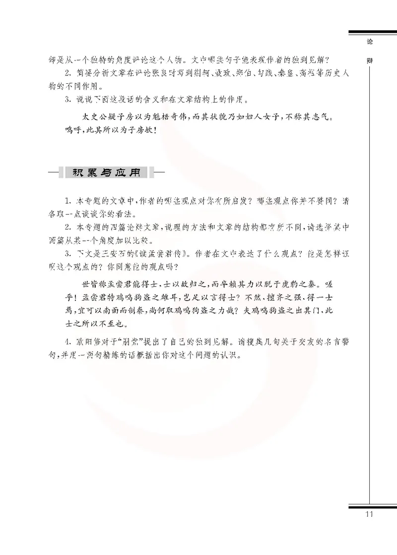 语文选修唐宋八大家散文选读_高中课本电子全科人教版语数英政历地物化生必修选修全套课本PPT_高中课本苏教版_高中语文苏教版
