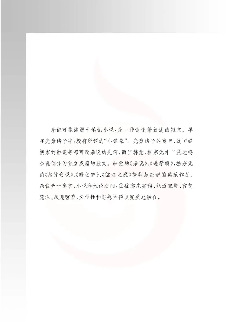 语文选修唐宋八大家散文选读_高中课本电子全科人教版语数英政历地物化生必修选修全套课本PPT_高中课本苏教版_高中语文苏教版