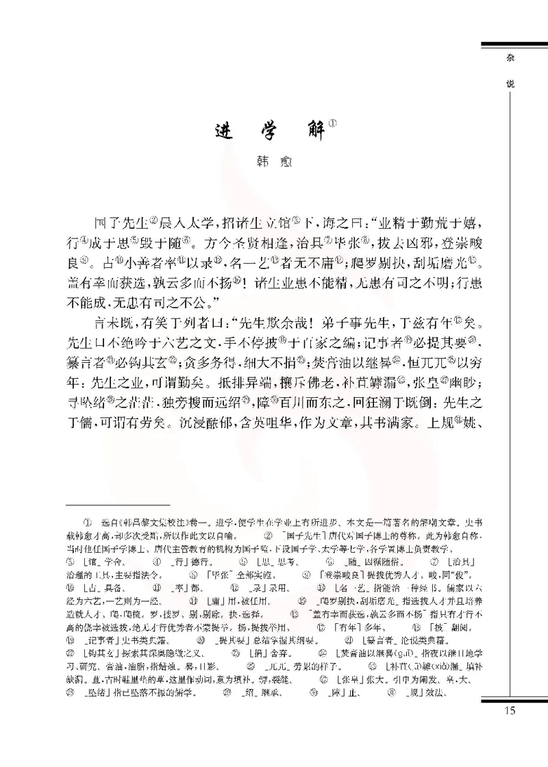 语文选修唐宋八大家散文选读_高中课本电子全科人教版语数英政历地物化生必修选修全套课本PPT_高中课本苏教版_高中语文苏教版
