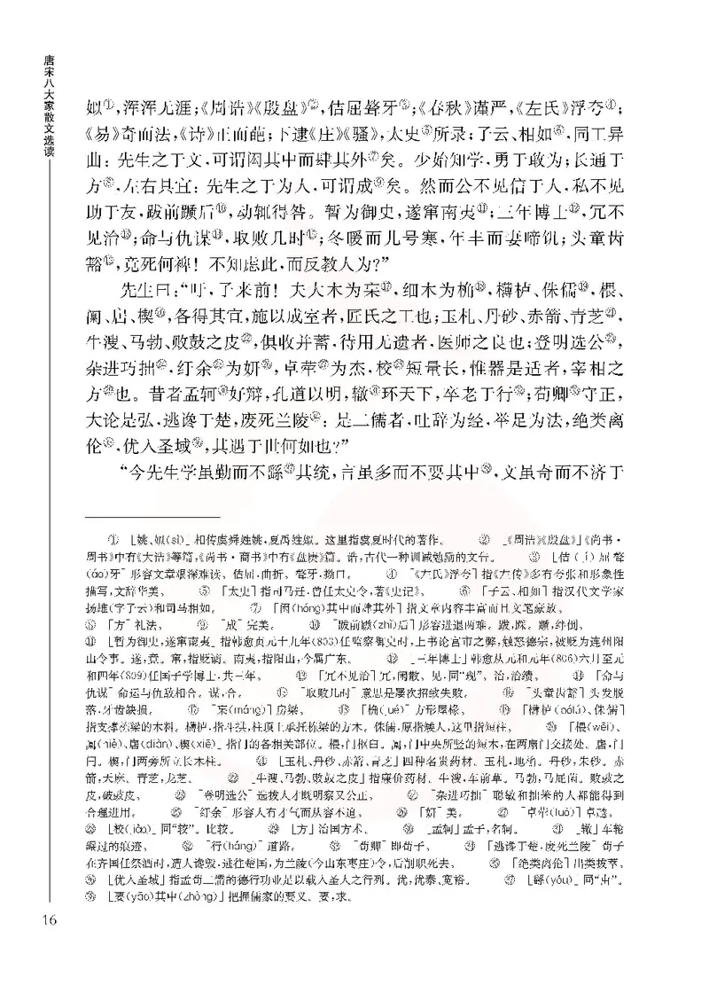 语文选修唐宋八大家散文选读_高中课本电子全科人教版语数英政历地物化生必修选修全套课本PPT_高中课本苏教版_高中语文苏教版