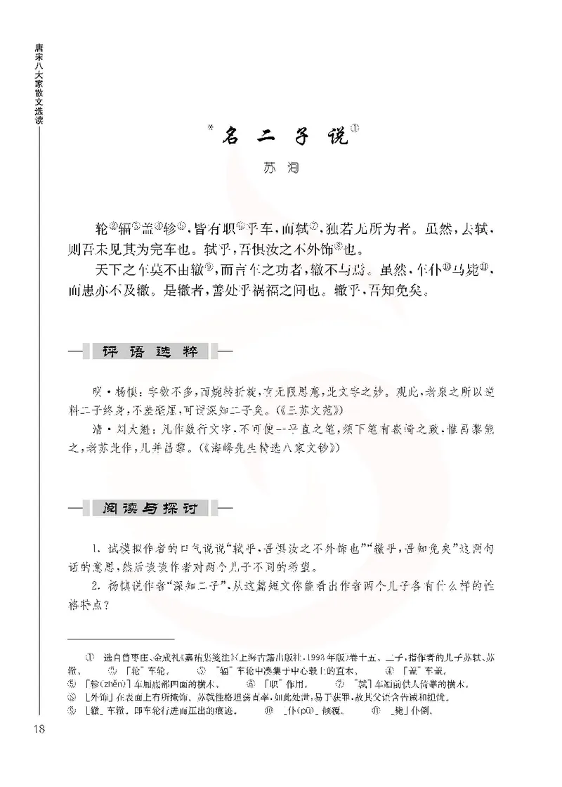语文选修唐宋八大家散文选读_高中课本电子全科人教版语数英政历地物化生必修选修全套课本PPT_高中课本苏教版_高中语文苏教版
