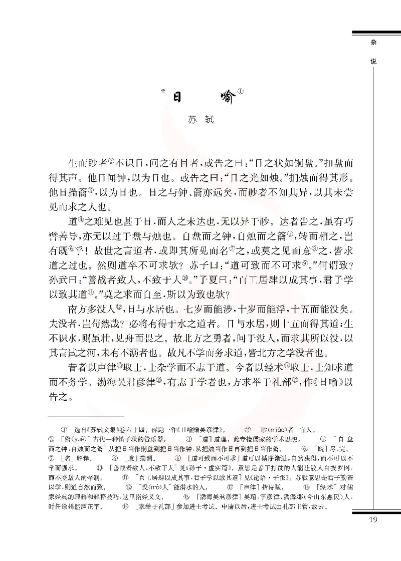语文选修唐宋八大家散文选读_高中课本电子全科人教版语数英政历地物化生必修选修全套课本PPT_高中课本苏教版_高中语文苏教版