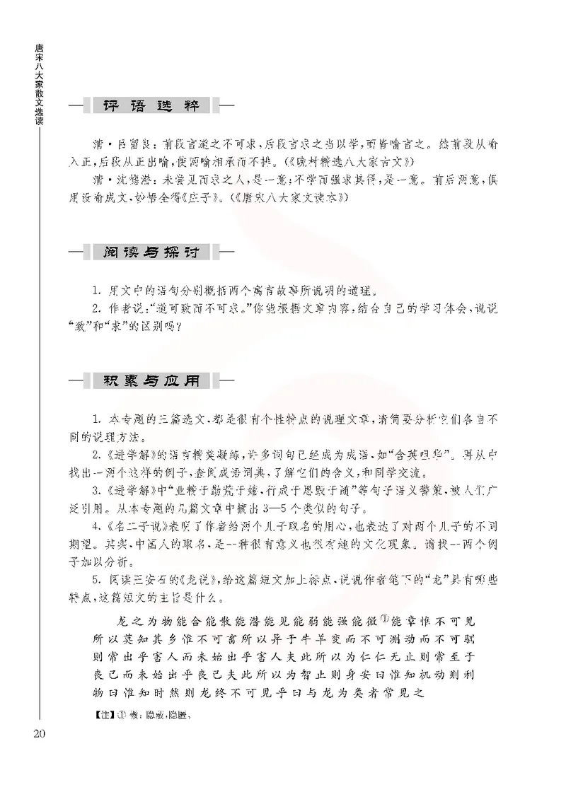 语文选修唐宋八大家散文选读_高中课本电子全科人教版语数英政历地物化生必修选修全套课本PPT_高中课本苏教版_高中语文苏教版