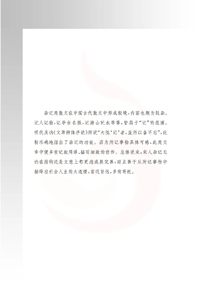 语文选修唐宋八大家散文选读_高中课本电子全科人教版语数英政历地物化生必修选修全套课本PPT_高中课本苏教版_高中语文苏教版