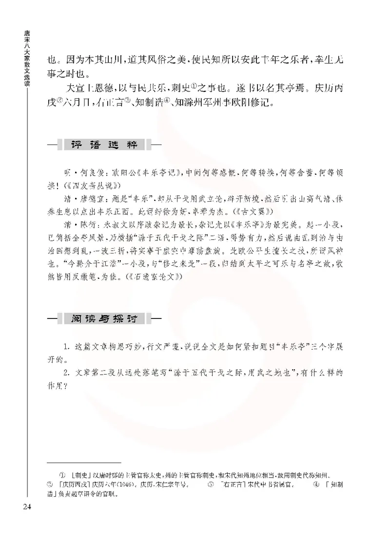 语文选修唐宋八大家散文选读_高中课本电子全科人教版语数英政历地物化生必修选修全套课本PPT_高中课本苏教版_高中语文苏教版