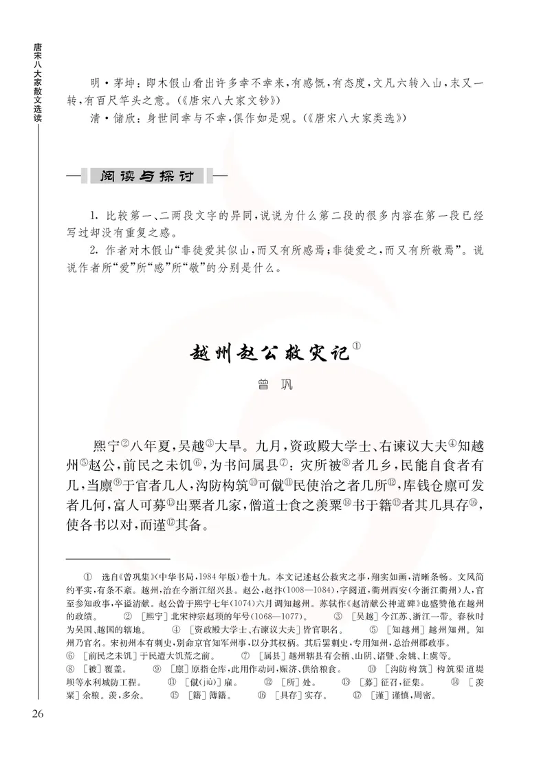 语文选修唐宋八大家散文选读_高中课本电子全科人教版语数英政历地物化生必修选修全套课本PPT_高中课本苏教版_高中语文苏教版
