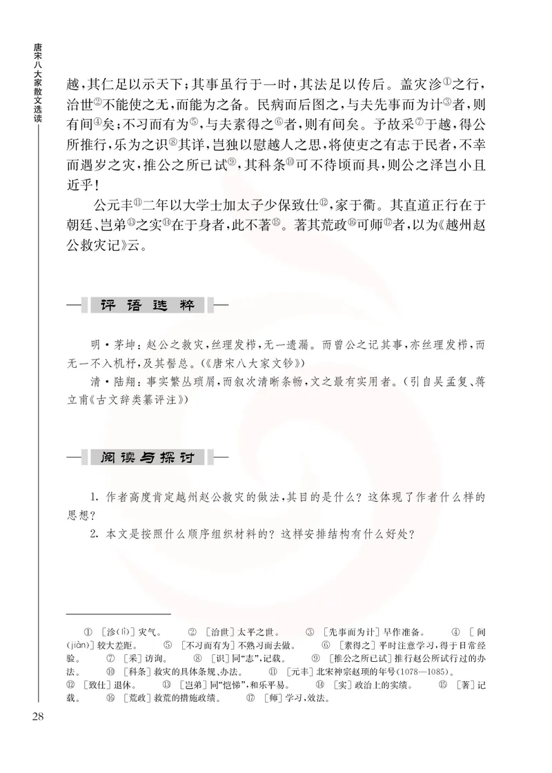 语文选修唐宋八大家散文选读_高中课本电子全科人教版语数英政历地物化生必修选修全套课本PPT_高中课本苏教版_高中语文苏教版