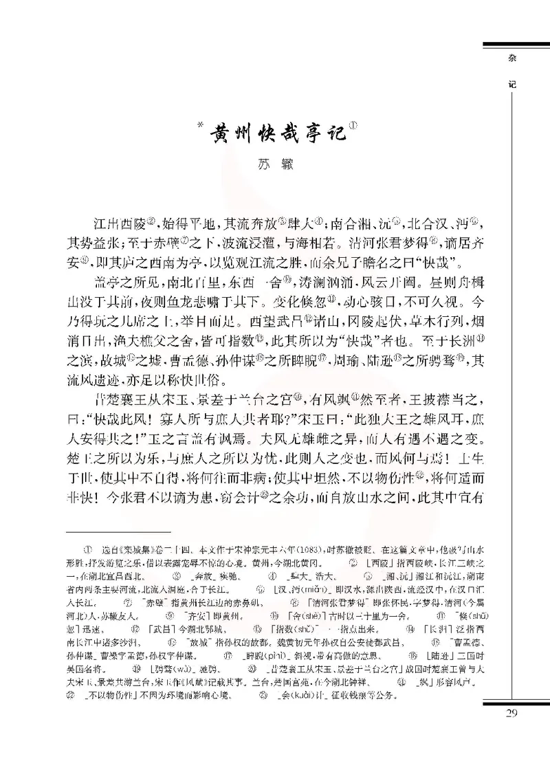 语文选修唐宋八大家散文选读_高中课本电子全科人教版语数英政历地物化生必修选修全套课本PPT_高中课本苏教版_高中语文苏教版