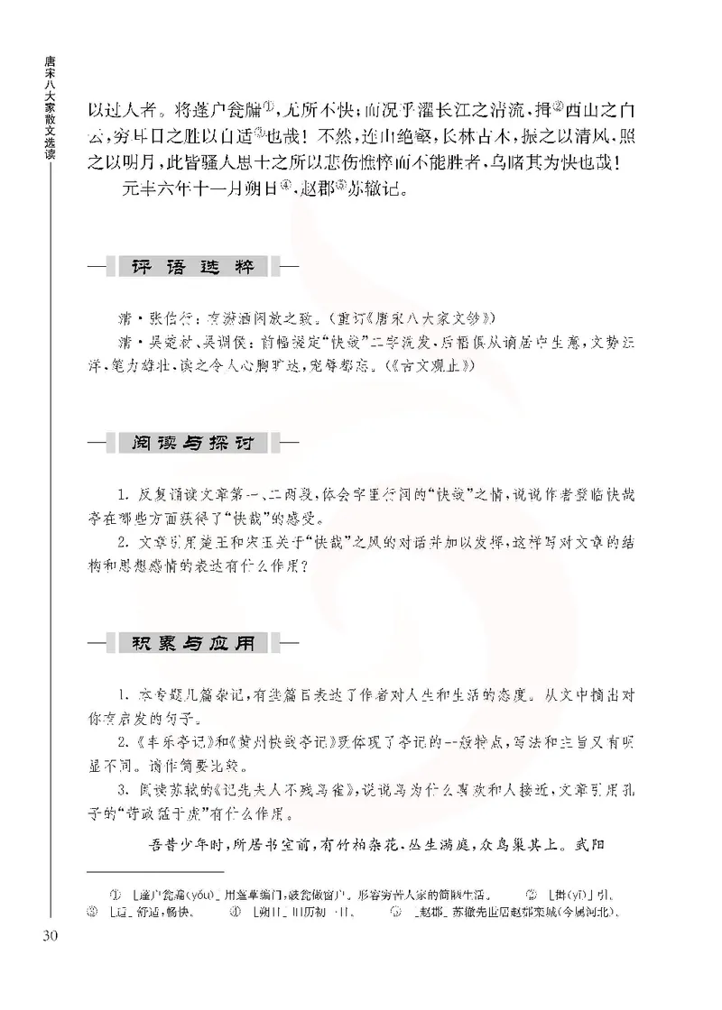 语文选修唐宋八大家散文选读_高中课本电子全科人教版语数英政历地物化生必修选修全套课本PPT_高中课本苏教版_高中语文苏教版